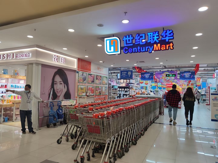 世紀聯(lián)華中原城市廣場店