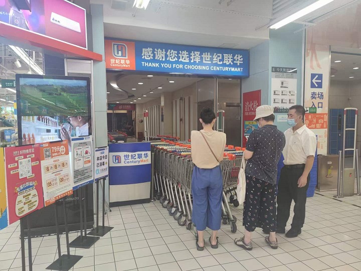 世紀聯(lián)華仙霞店